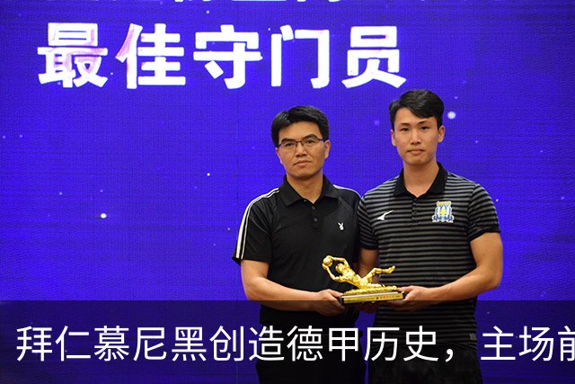 拜仁慕尼黑创造德甲历史，主场前三战进18球